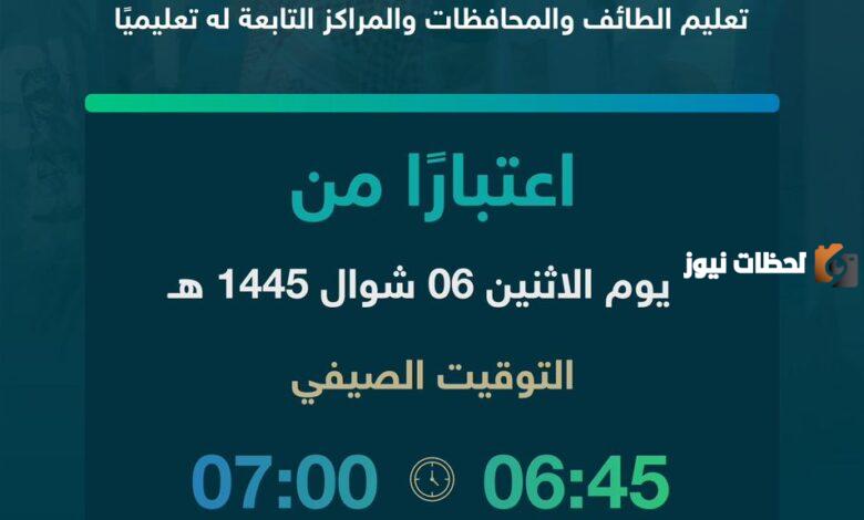  الدوام الصيفي