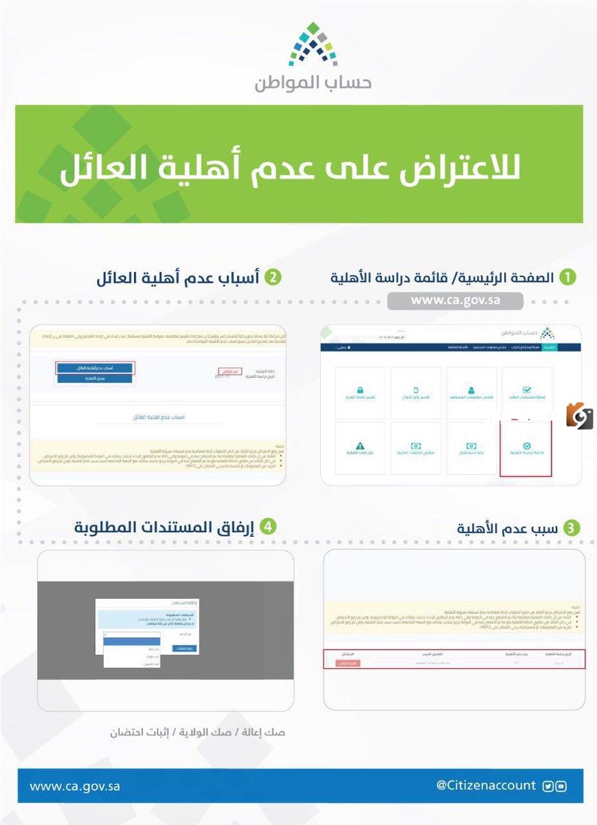 عدم أهلية حساب المواطن