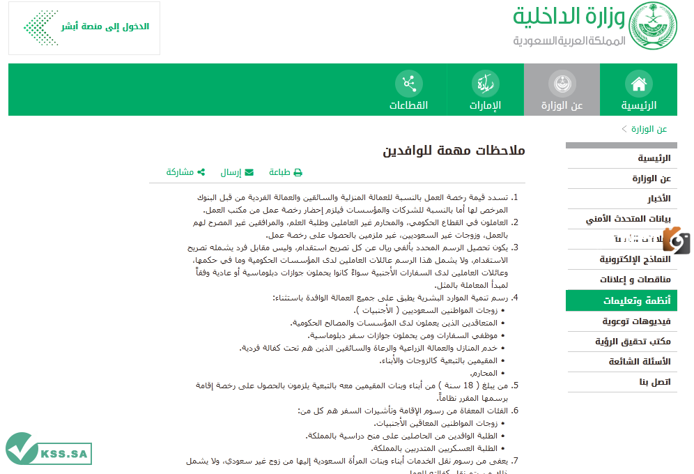 تجديد الإقامة في السعودية