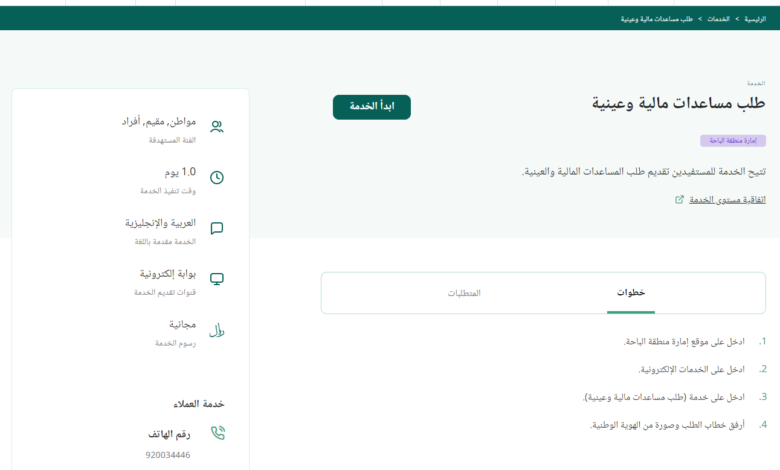  مساعدات مالية من الديوان الملكي