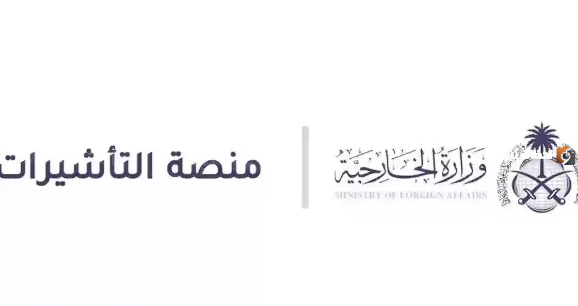 موقع وزارة الخارجية السعودية