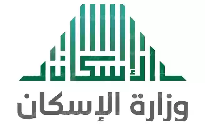 متى ينزل دعم الإسكان