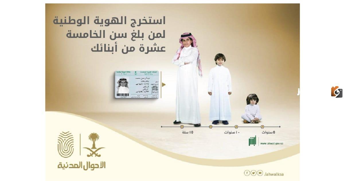 الهوية الوطنية للأطفال