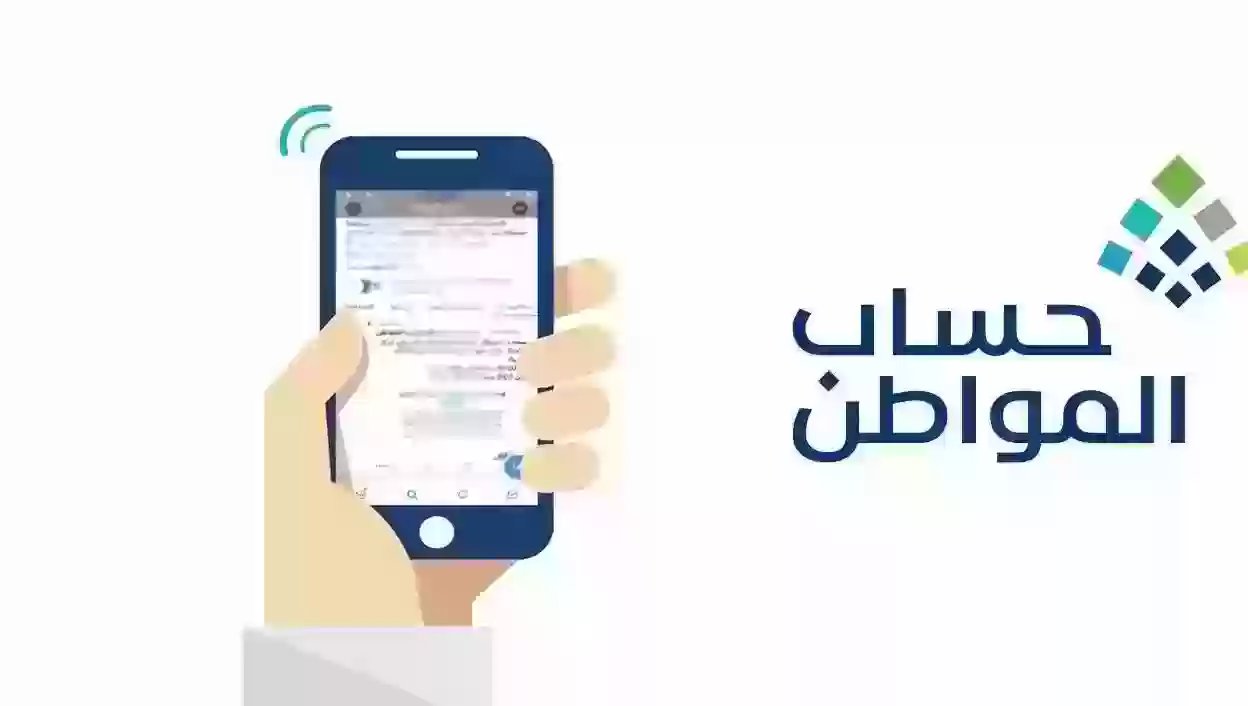حساب المواطن