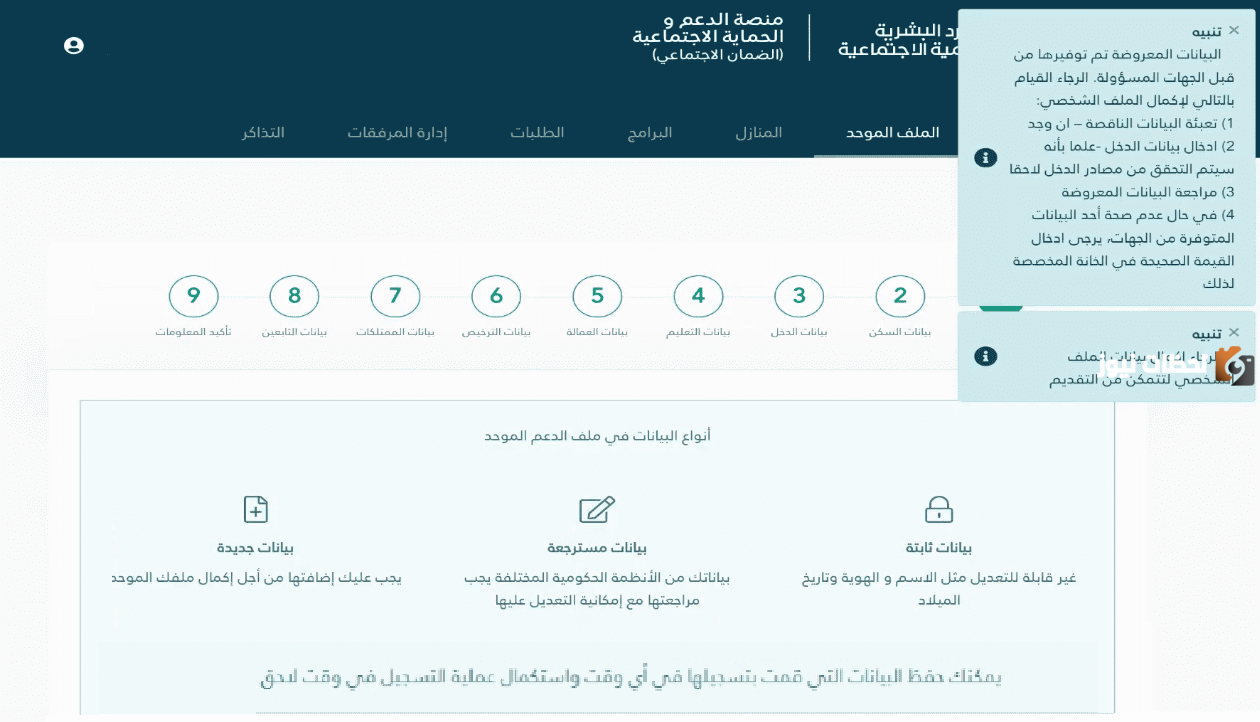 تغيير رواتب المستفيدين من الضمان 