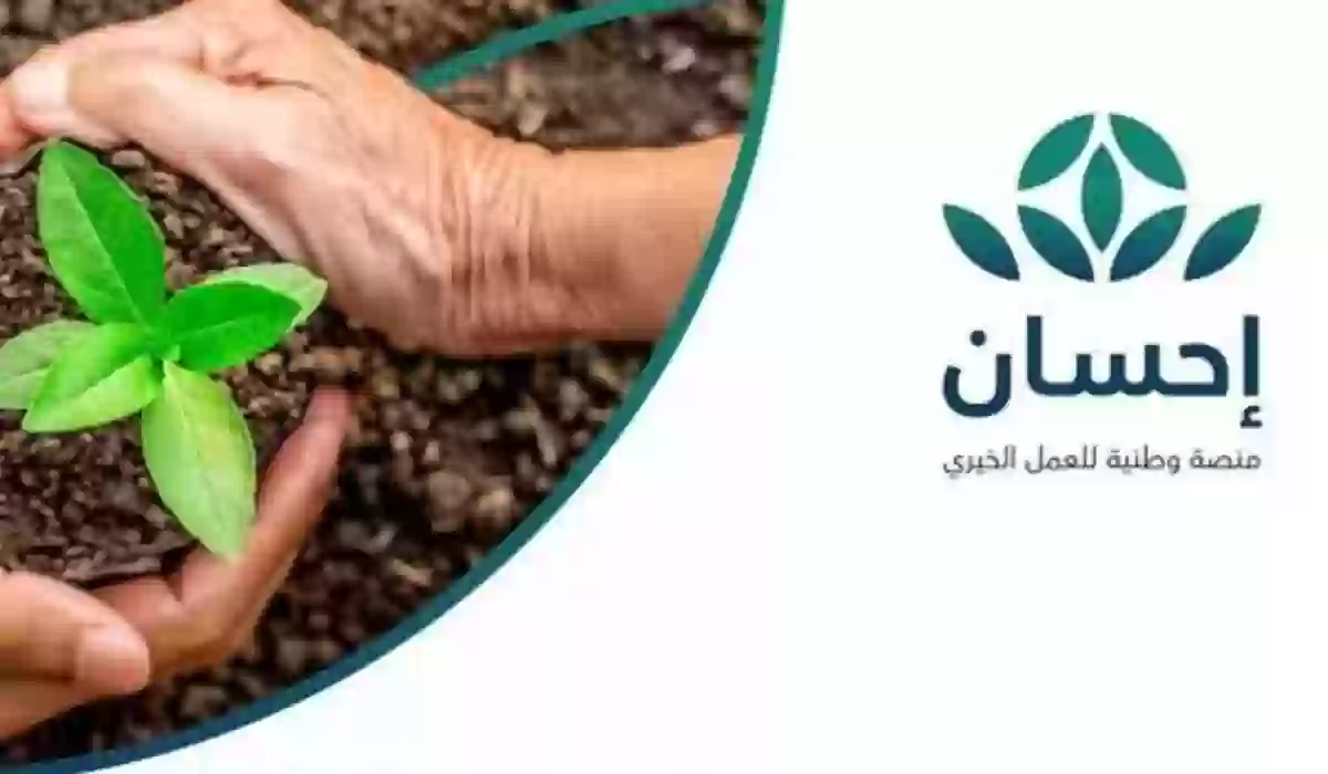 منصة إحسان