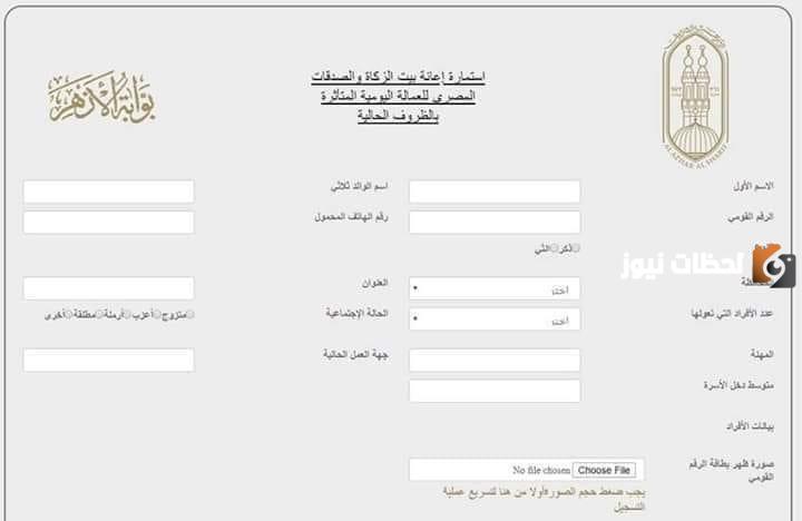 منحة بيت الزكاة