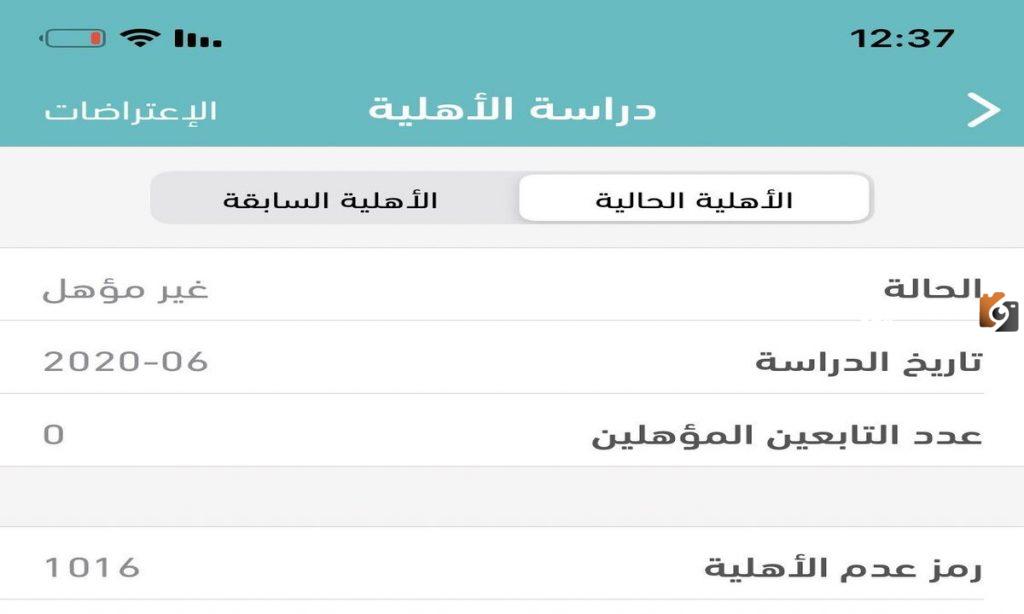  رمز 1016 في حساب المواطن