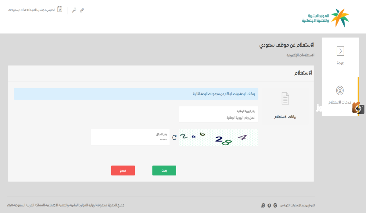 الاستعلام عن موظف سعودي