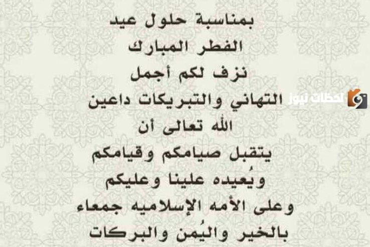 تهنئة عيد الفطر تويتر