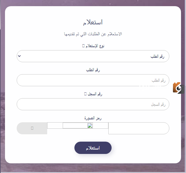 كيف استعلم عن تأشيرة السعودية