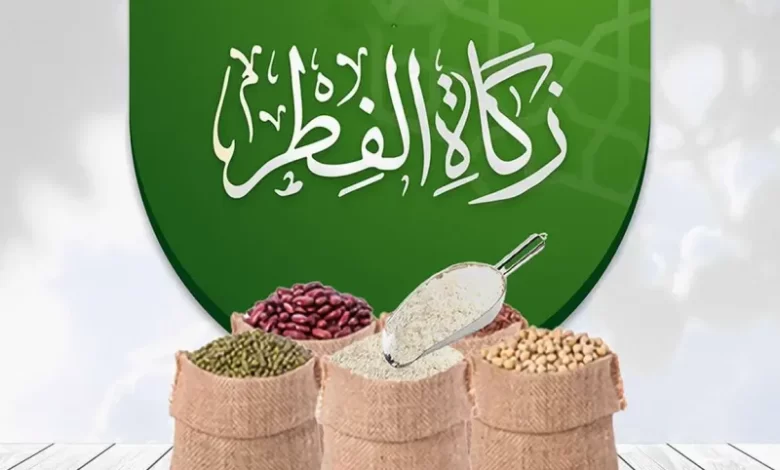 شروط إخراج زكاة الفطر