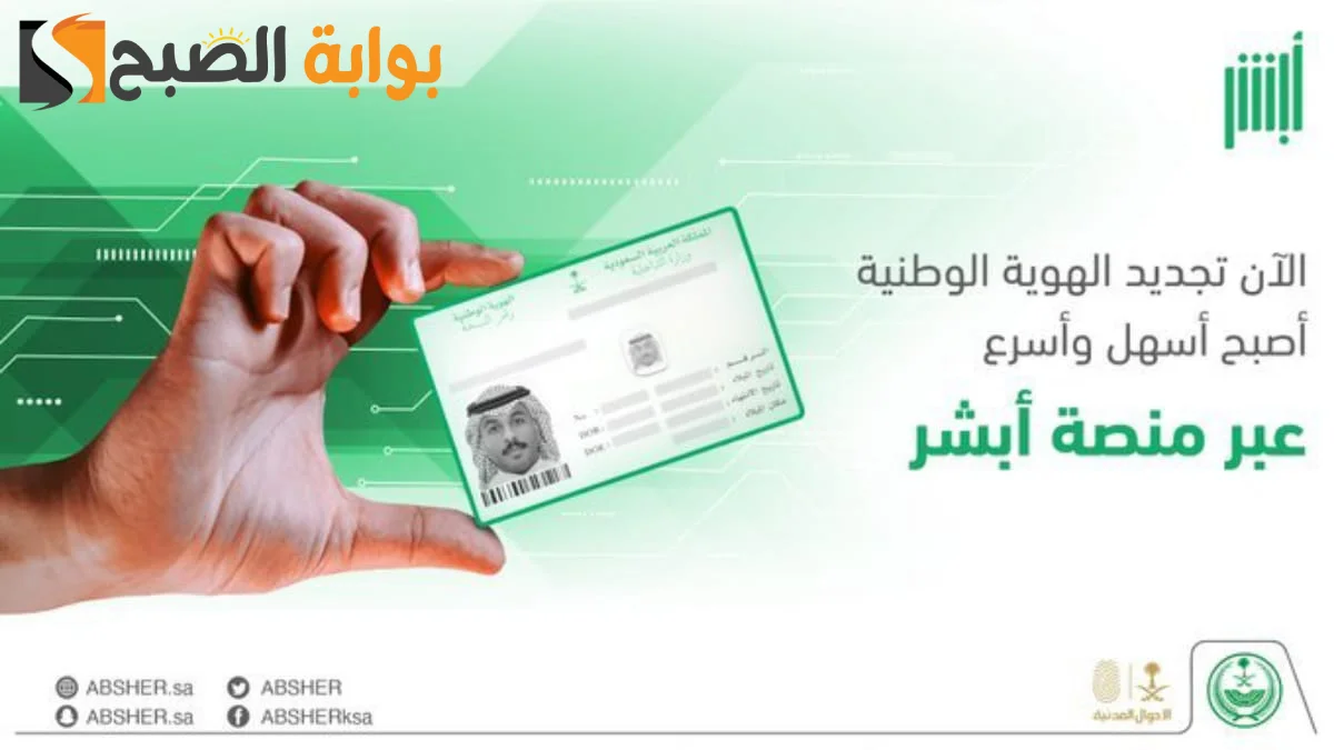  تجديد الهوية الوطنية إلكترونيًا