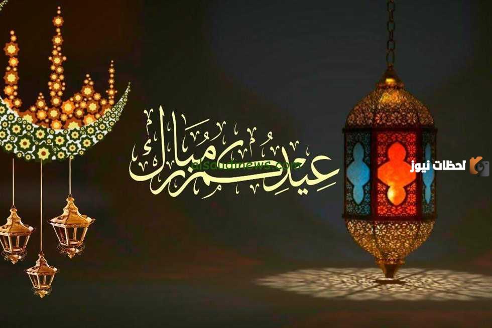  موعد إجازة عيد الفطر