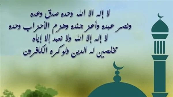  التكبير في عيد الفطر