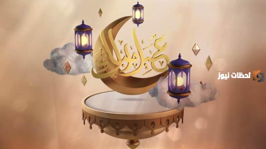 تهنئة بمناسبة عيد الفطر