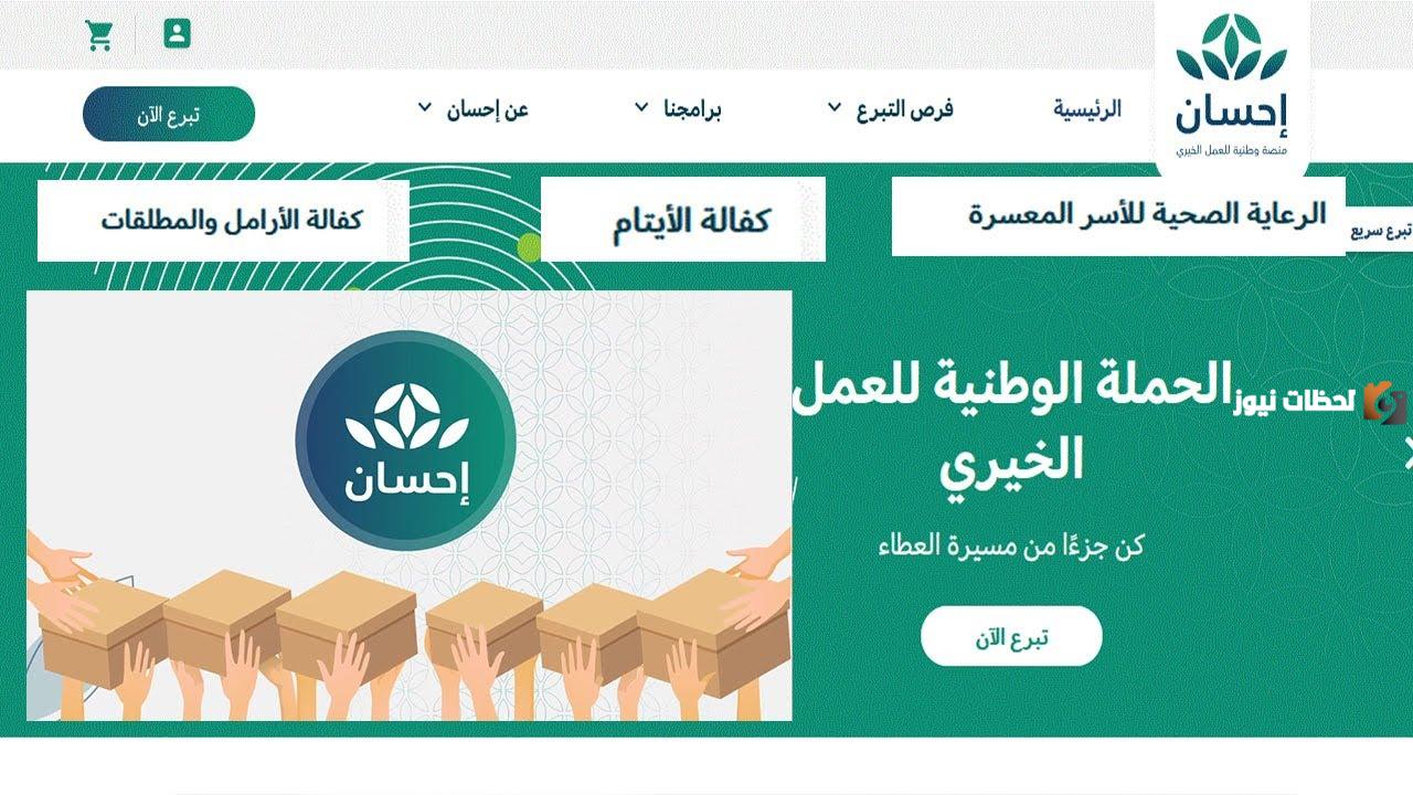 التسجيل في منصة إحسان