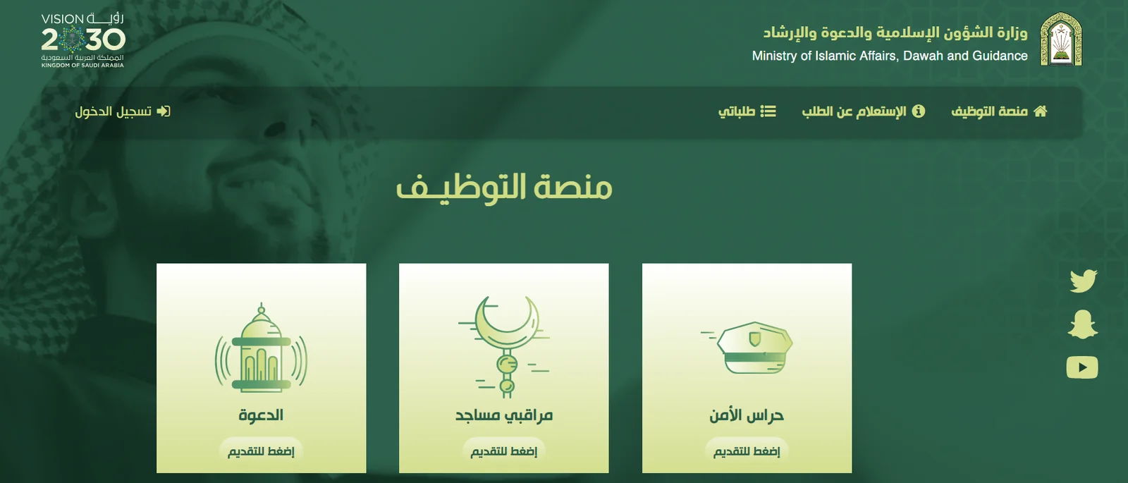  وظائف الشؤون الإسلامية