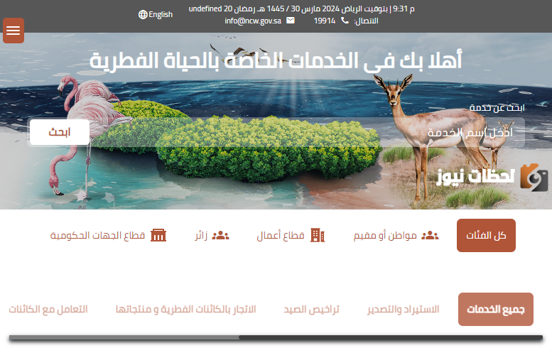  إصدار تصريح صيد