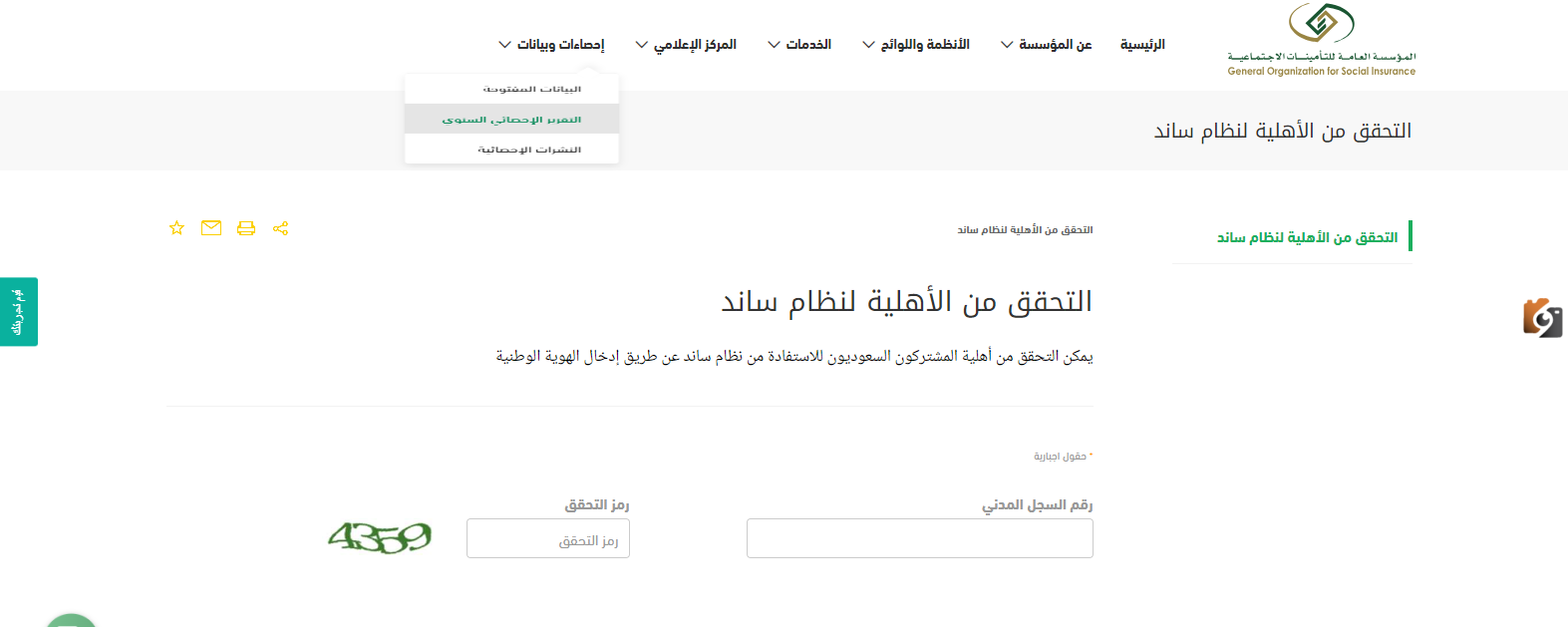 دعم ساند