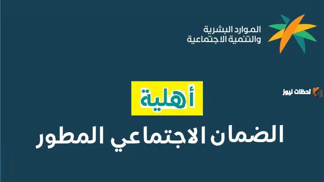 أهلية الضمان الاجتماعي