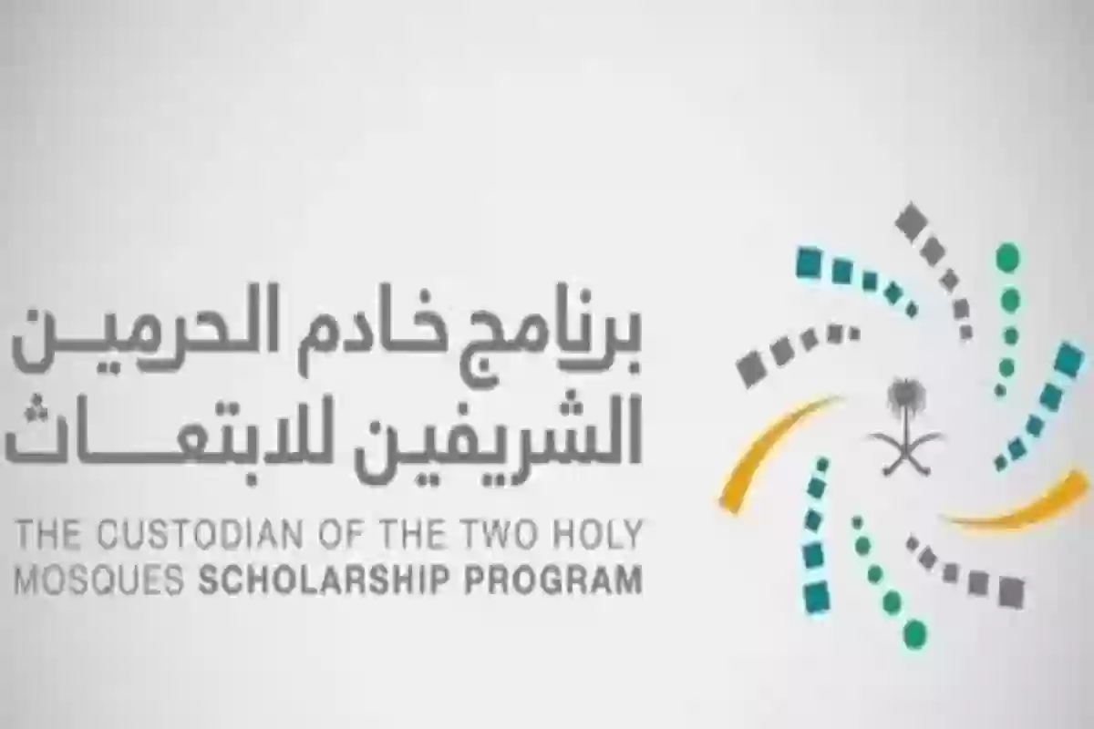 التقديم على الابتعاث