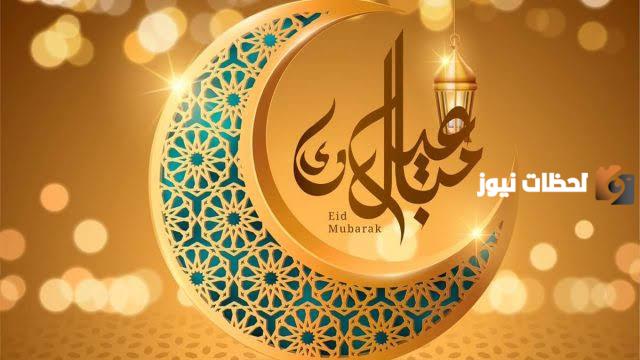 بطاقات التهنئة بعيد الفطر