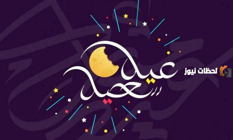 تهنئة عيد الفطر قصيرة للأصدقاء