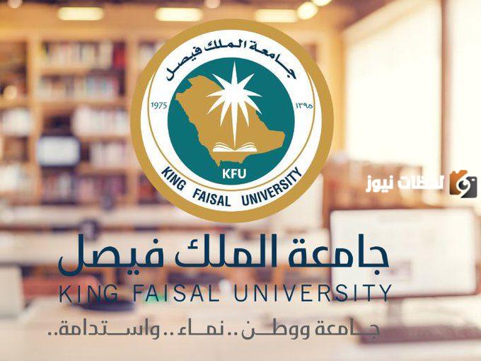 وظائف الملك فيصل