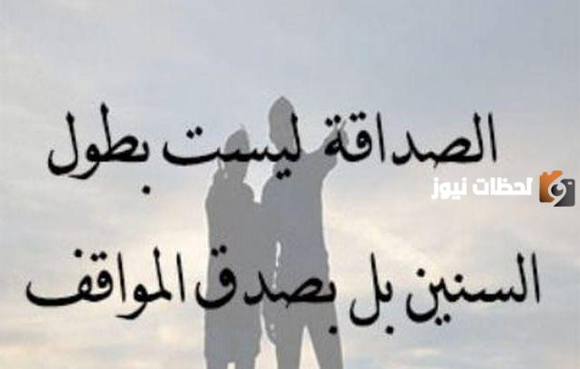 اقوال عن الصداقة