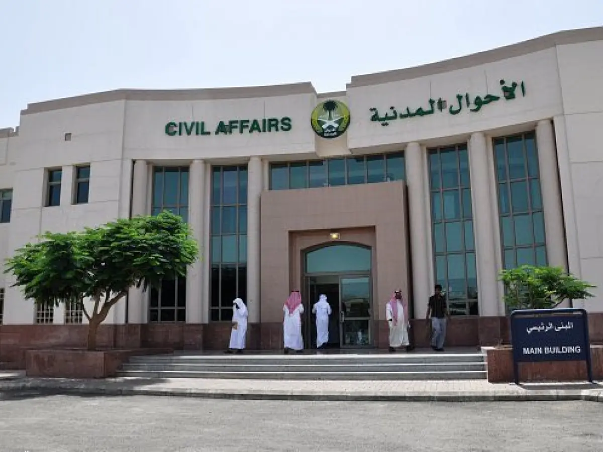  الأحوال المدنية 