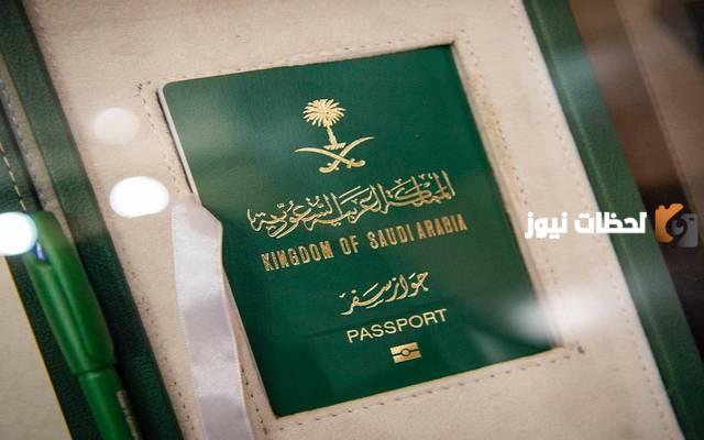 الجوازات 