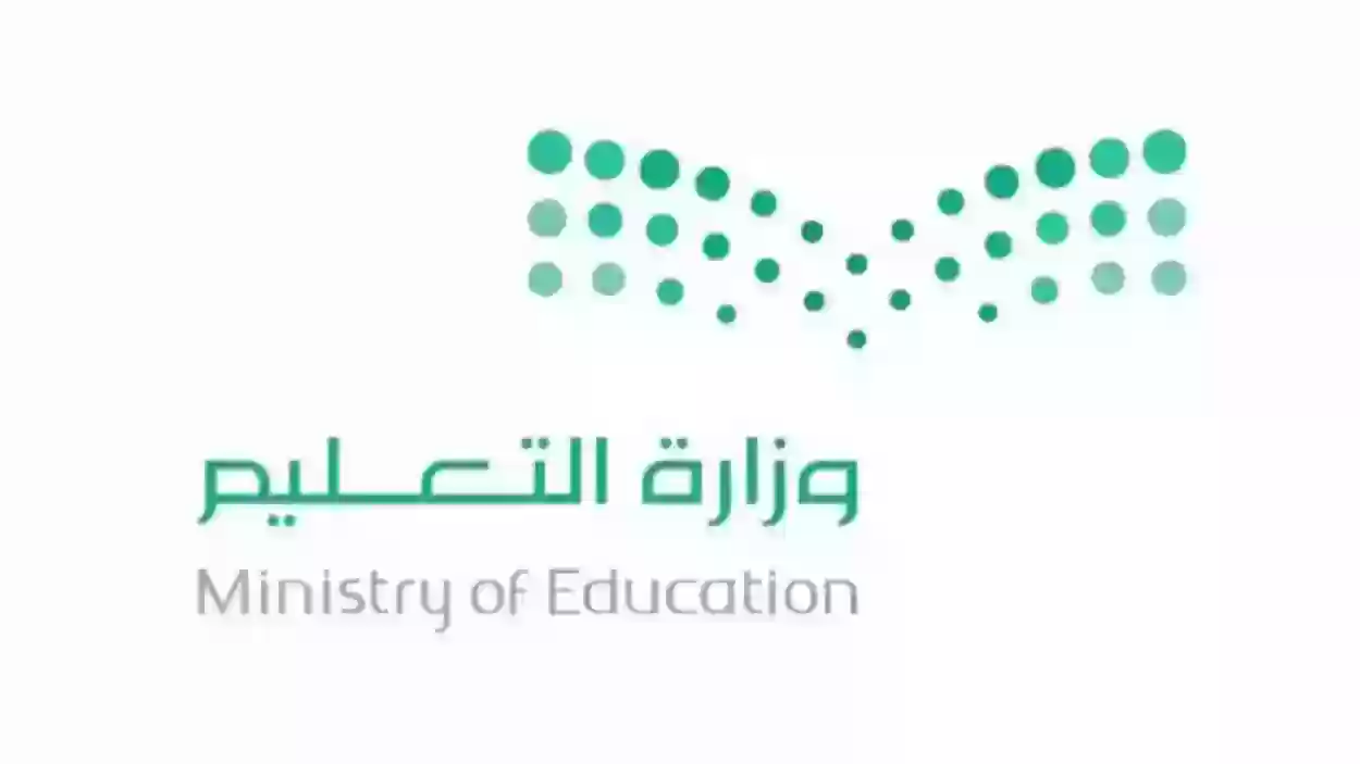جدول العام الدراسي الجديد