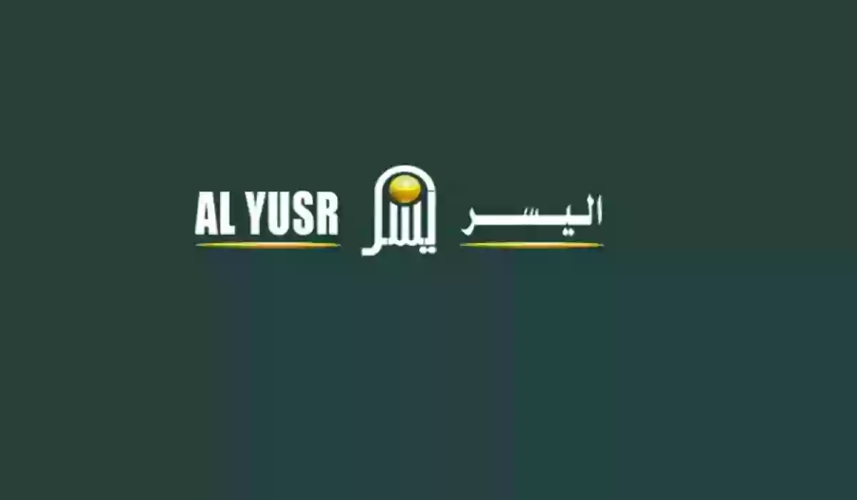 شركة اليسر