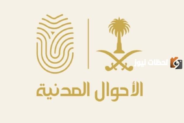 طريقة إصدار هوية وطنية للأطفال