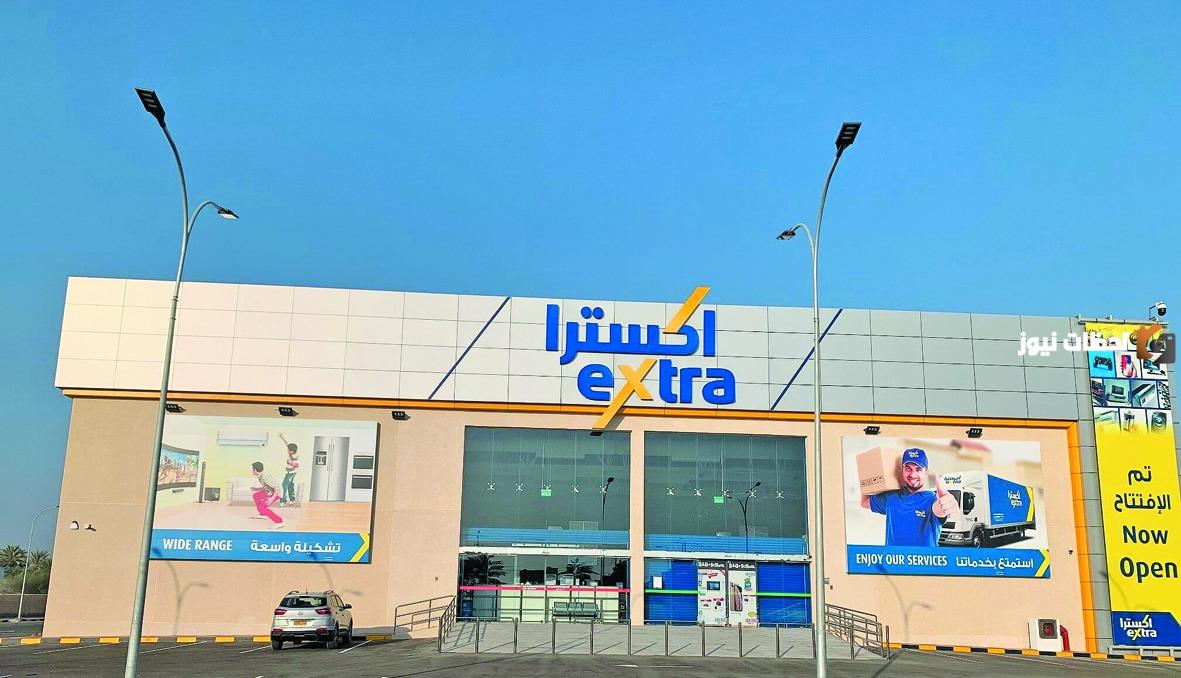 عروض اكسترا السعودية