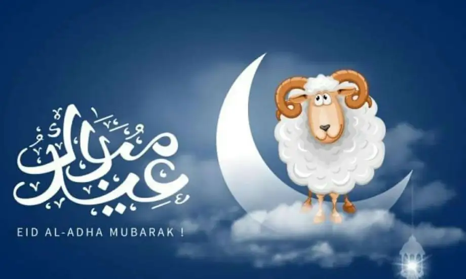 عيد الأضحى المبارك