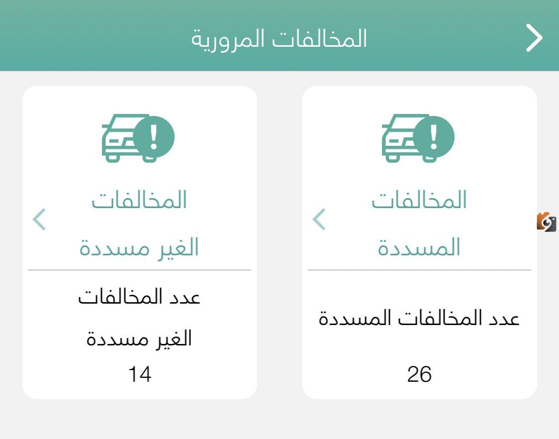 موقف المخالفات الغير مسددة