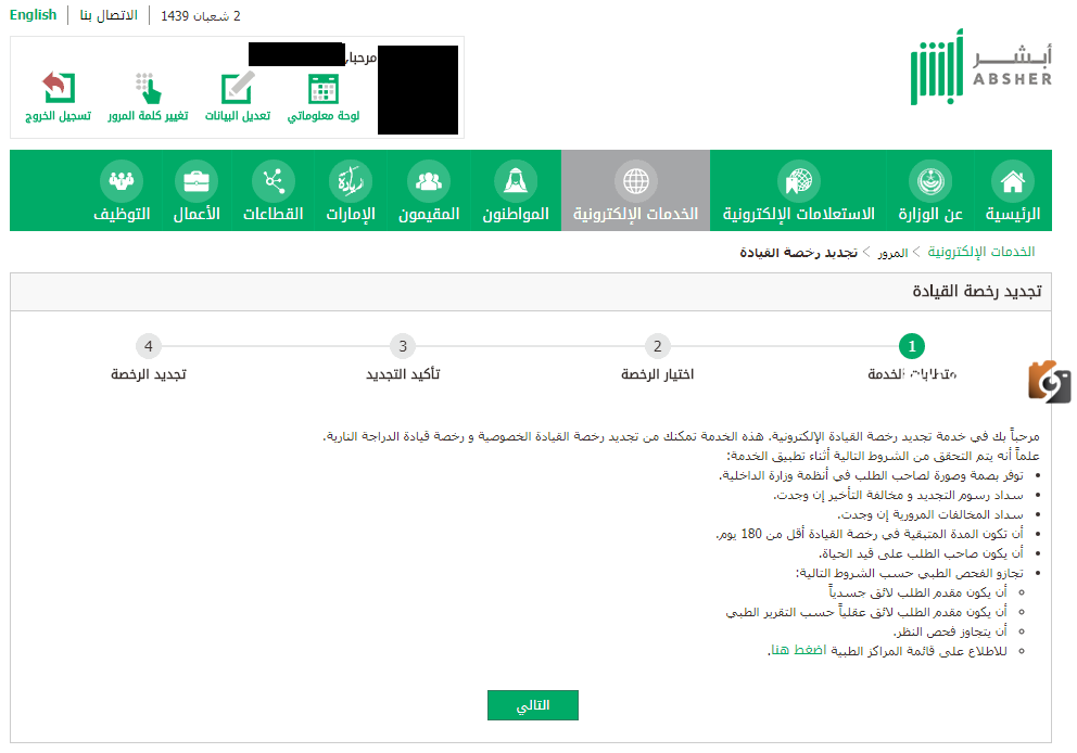 تم تعديل رسوم تجديد رخصة السير في السعودية 