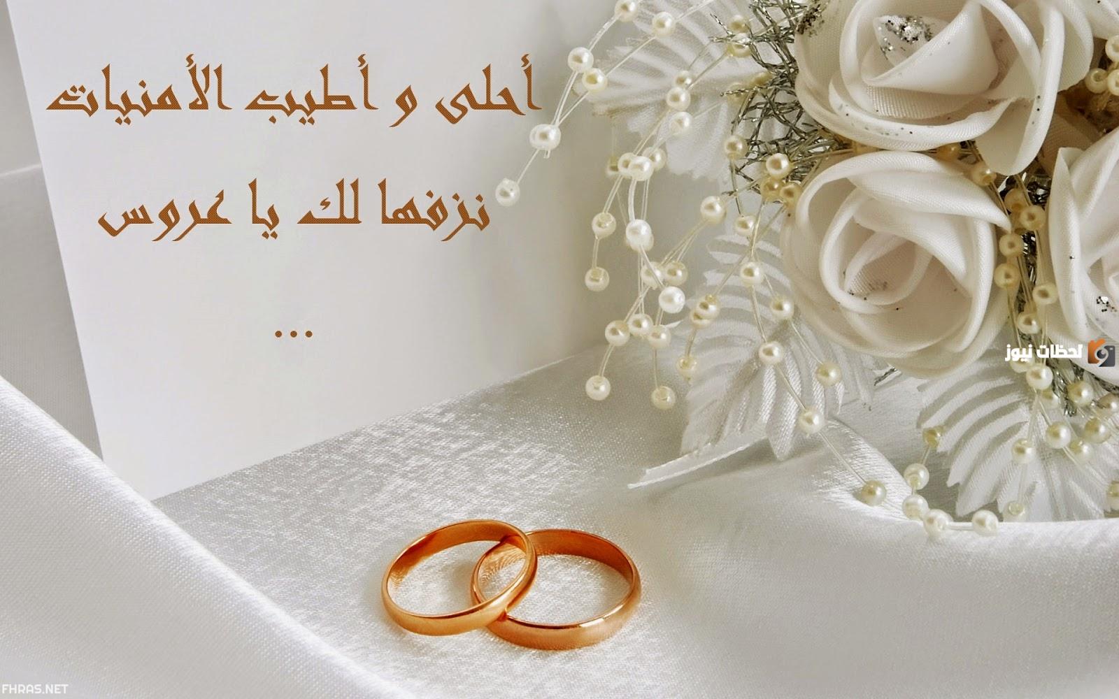 60 تهنئة زواج للعروس