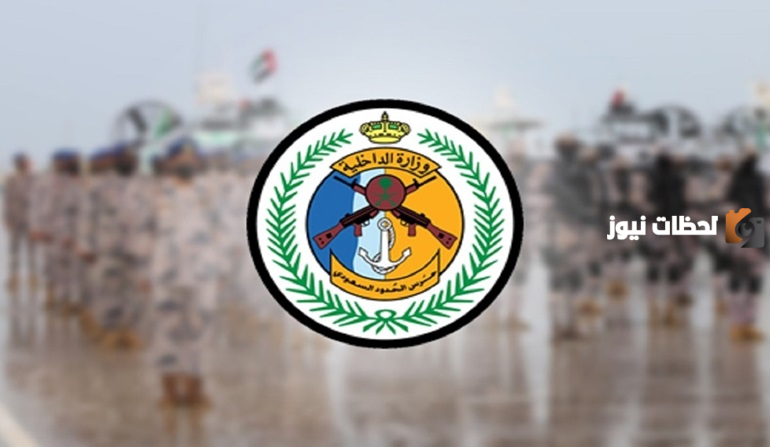 وظائف حرس الحدود في السعودية