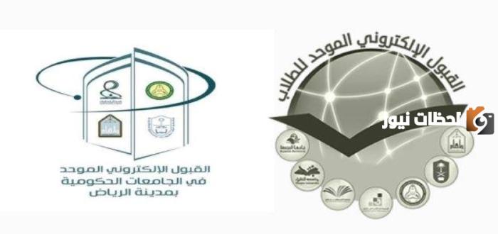  القبول الموحد للجامعات 
