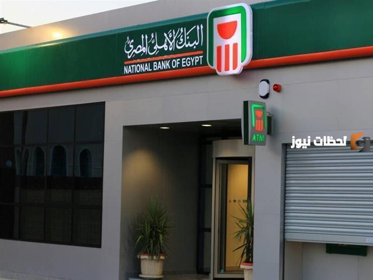 بأبسط الخطوات طريقة حجز موعد في البنك الأهلي المصري
