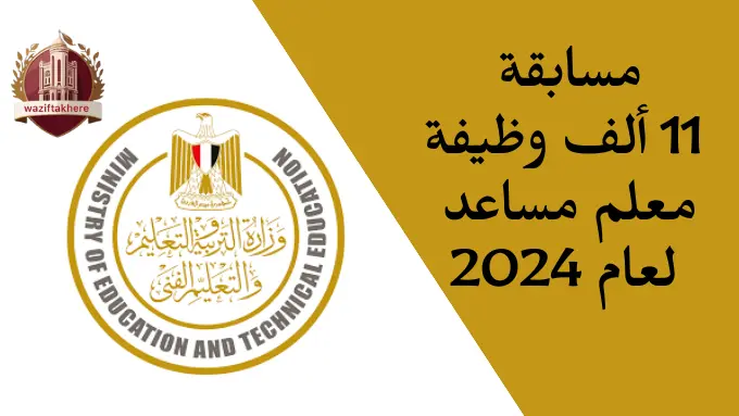 مسابقة التربية والتعليم