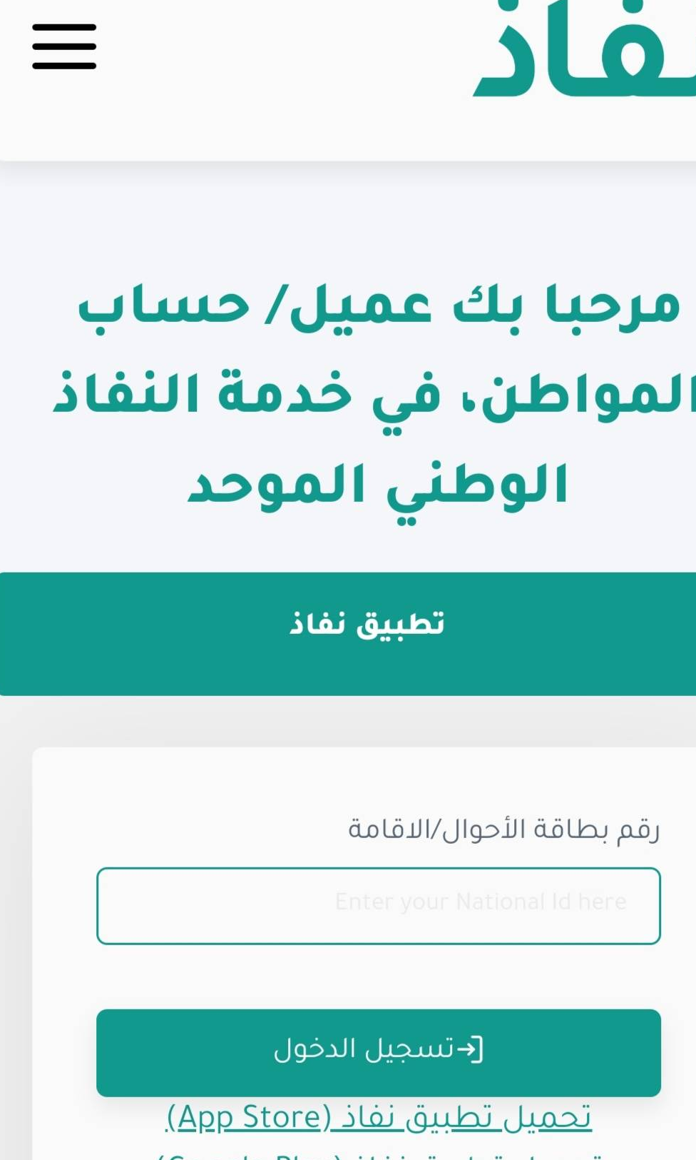  النفاذ الوطني