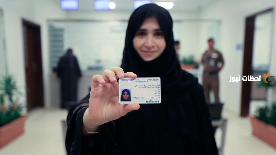 بطاقة الأحوال الجديدة للنساء