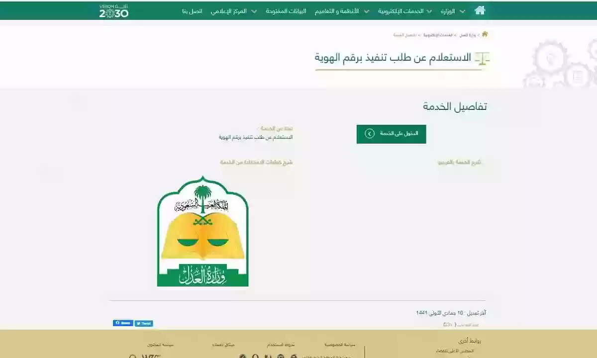رفع إيقاف الخدمات 