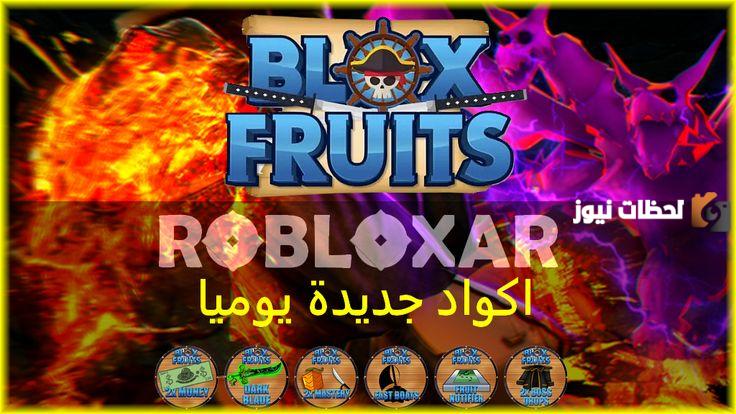 أفضل كودات بلوكس فروت اكس بي