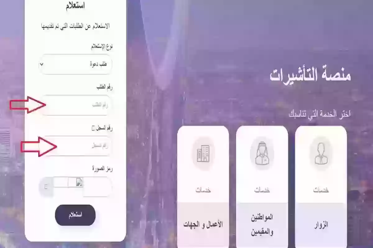 طلب الزيارة العائلية