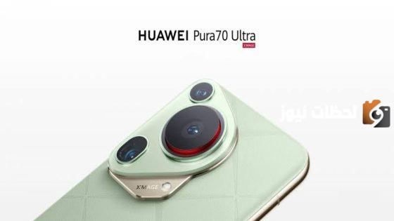 احصل على جوال Huawei Pura 70 Ultra